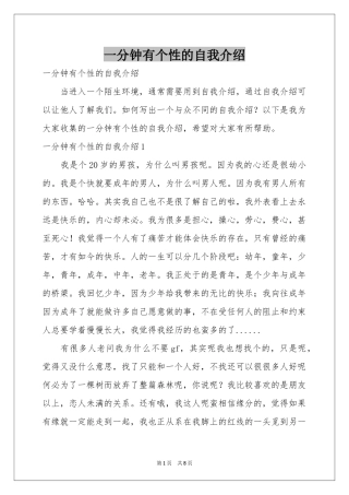 一分钟有个性的自我介绍