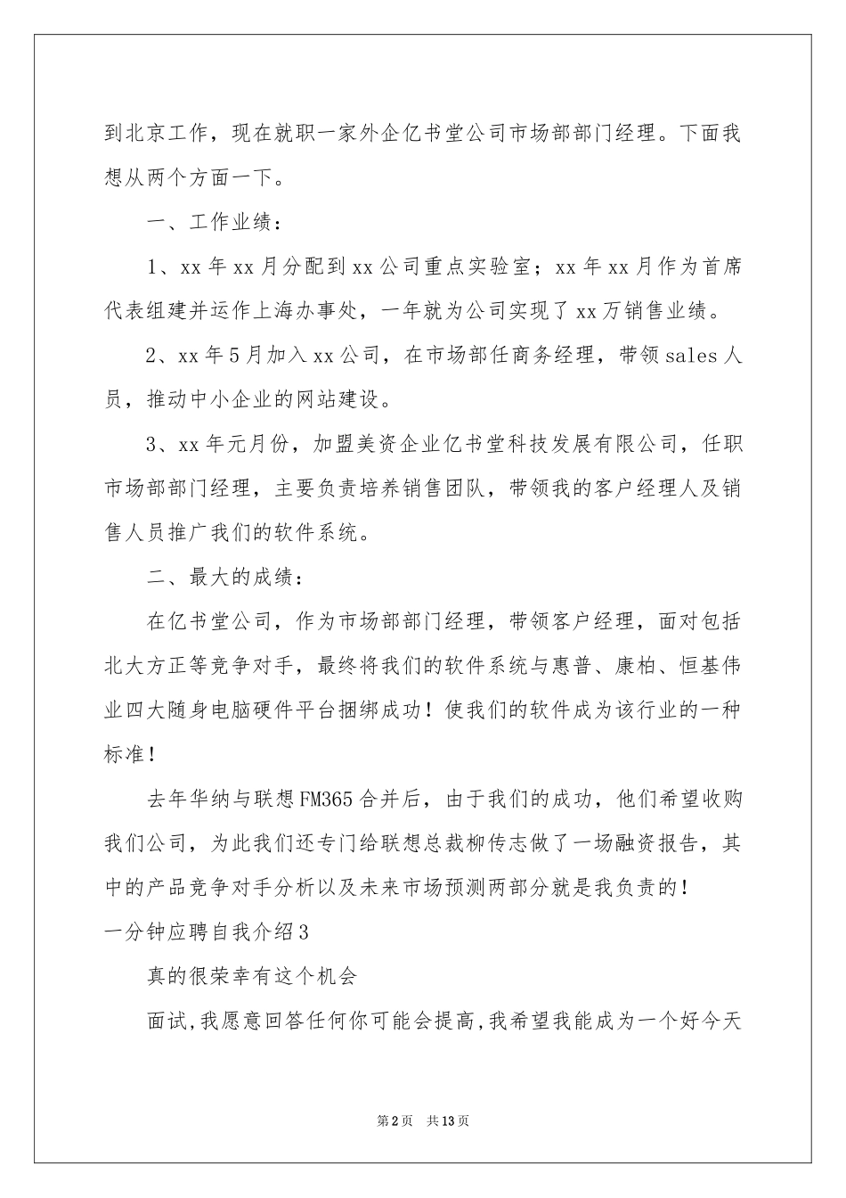 一分钟应聘自我介绍_第2页