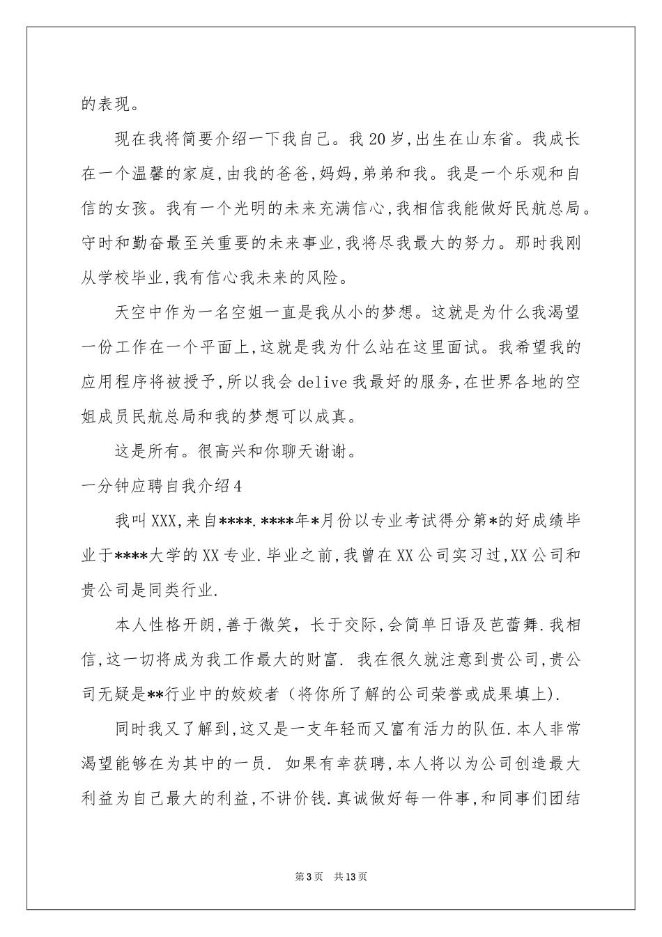 一分钟应聘自我介绍_第3页