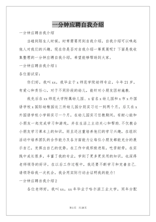 一分钟应聘自我介绍