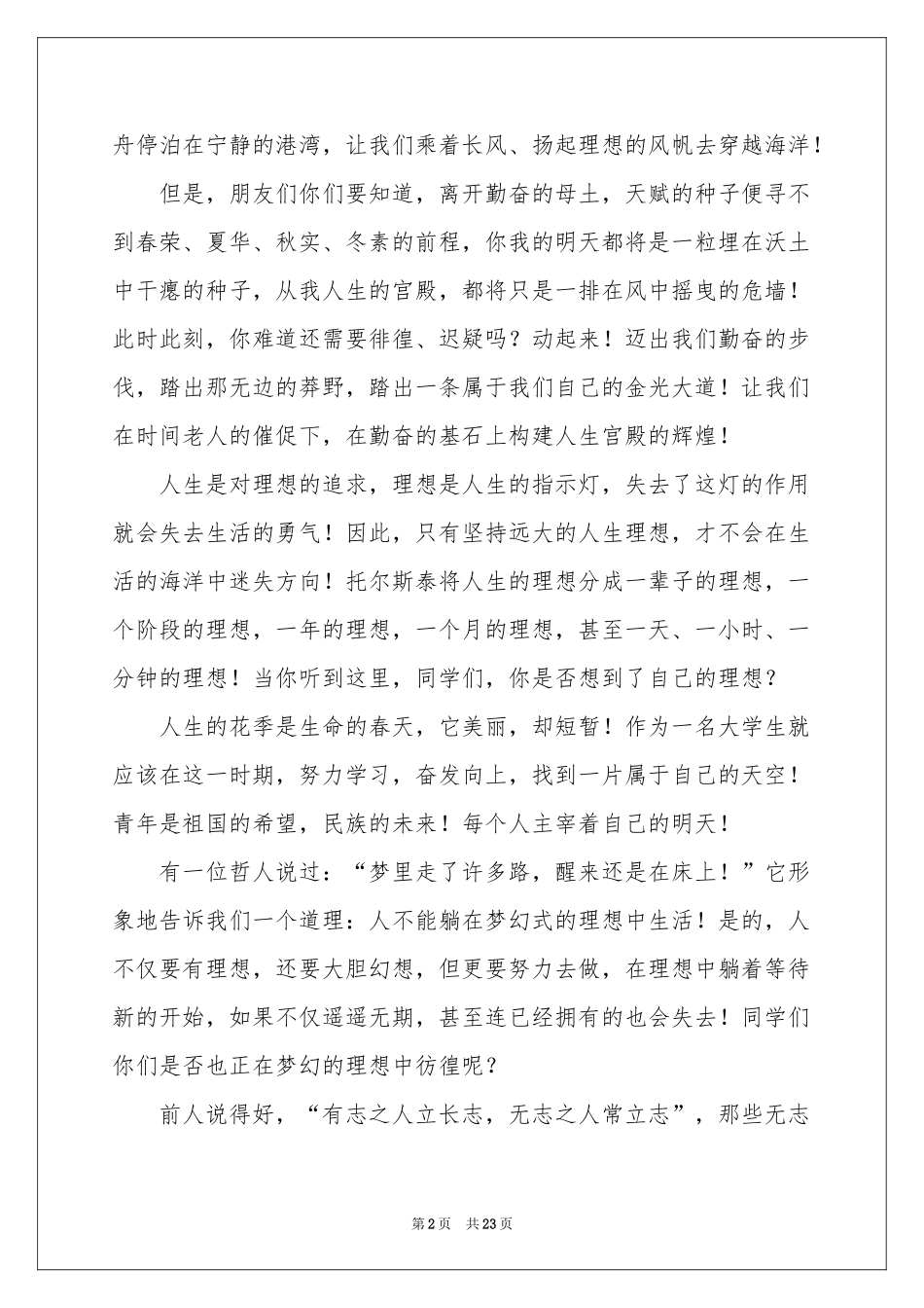 一分钟励志演讲稿_第2页