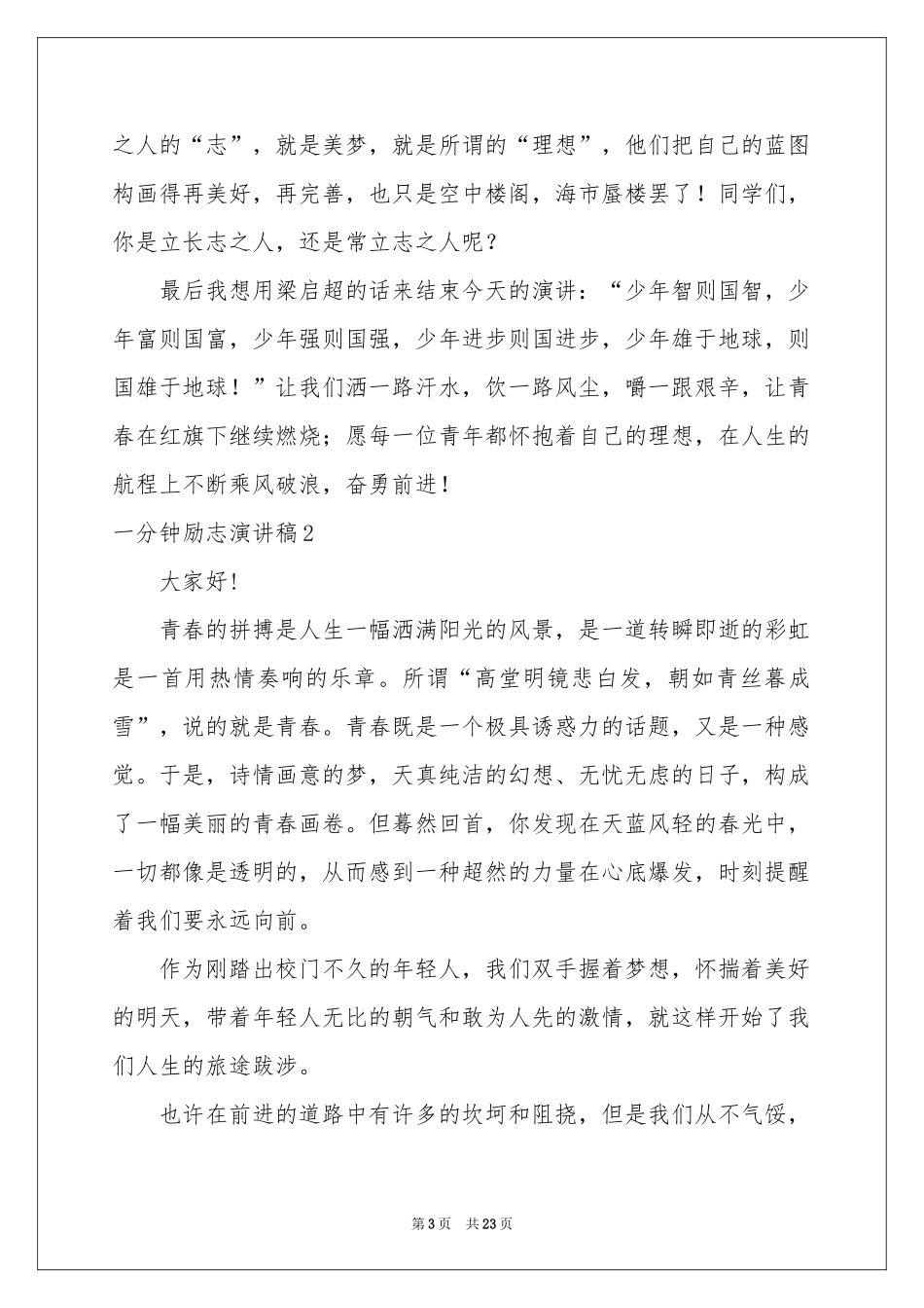 一分钟励志演讲稿_第3页