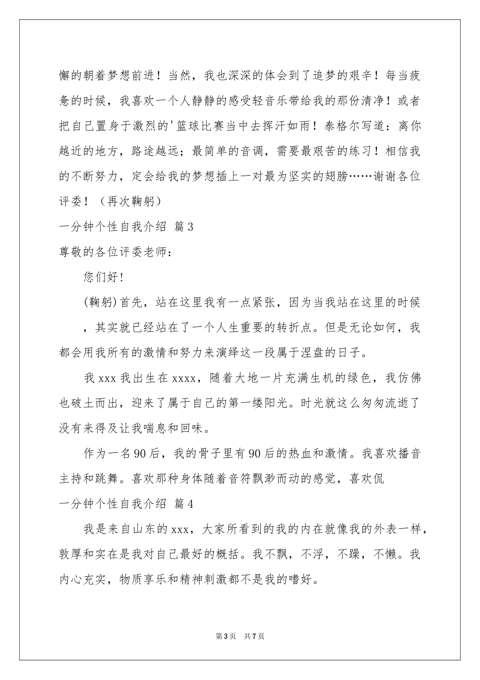 一分钟个性自我介绍汇编9篇_第3页