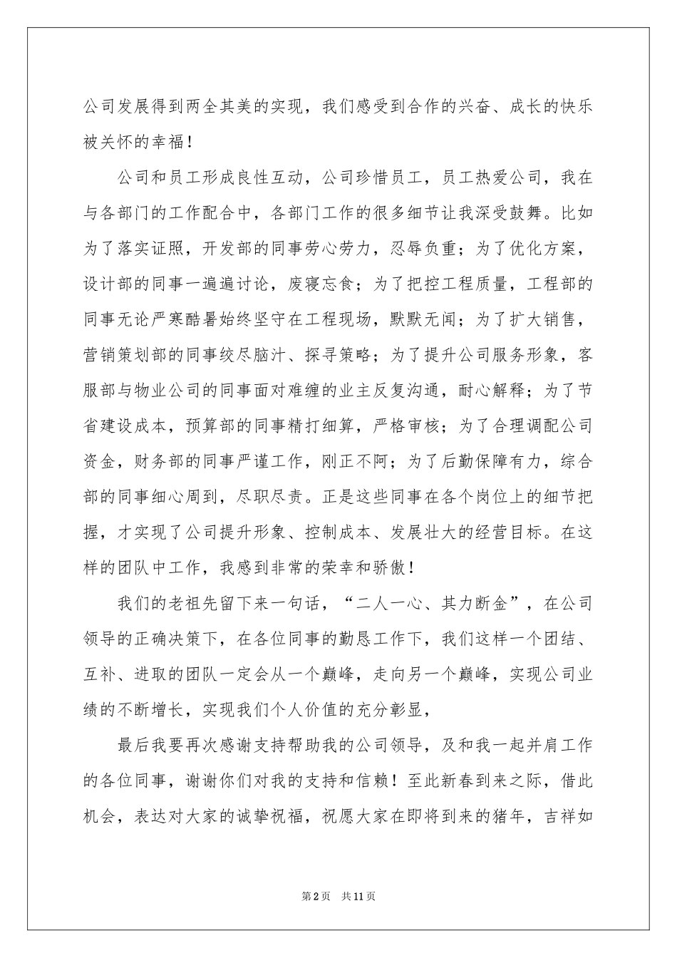 一分钟员工年会发言稿_第2页