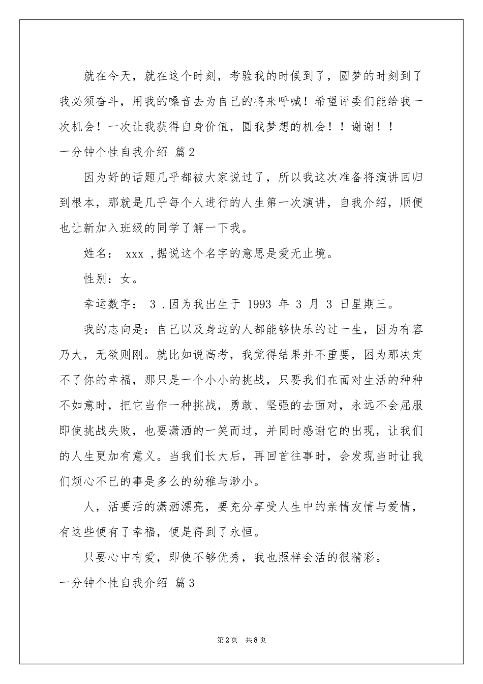 一分钟个性自我介绍九篇_第2页