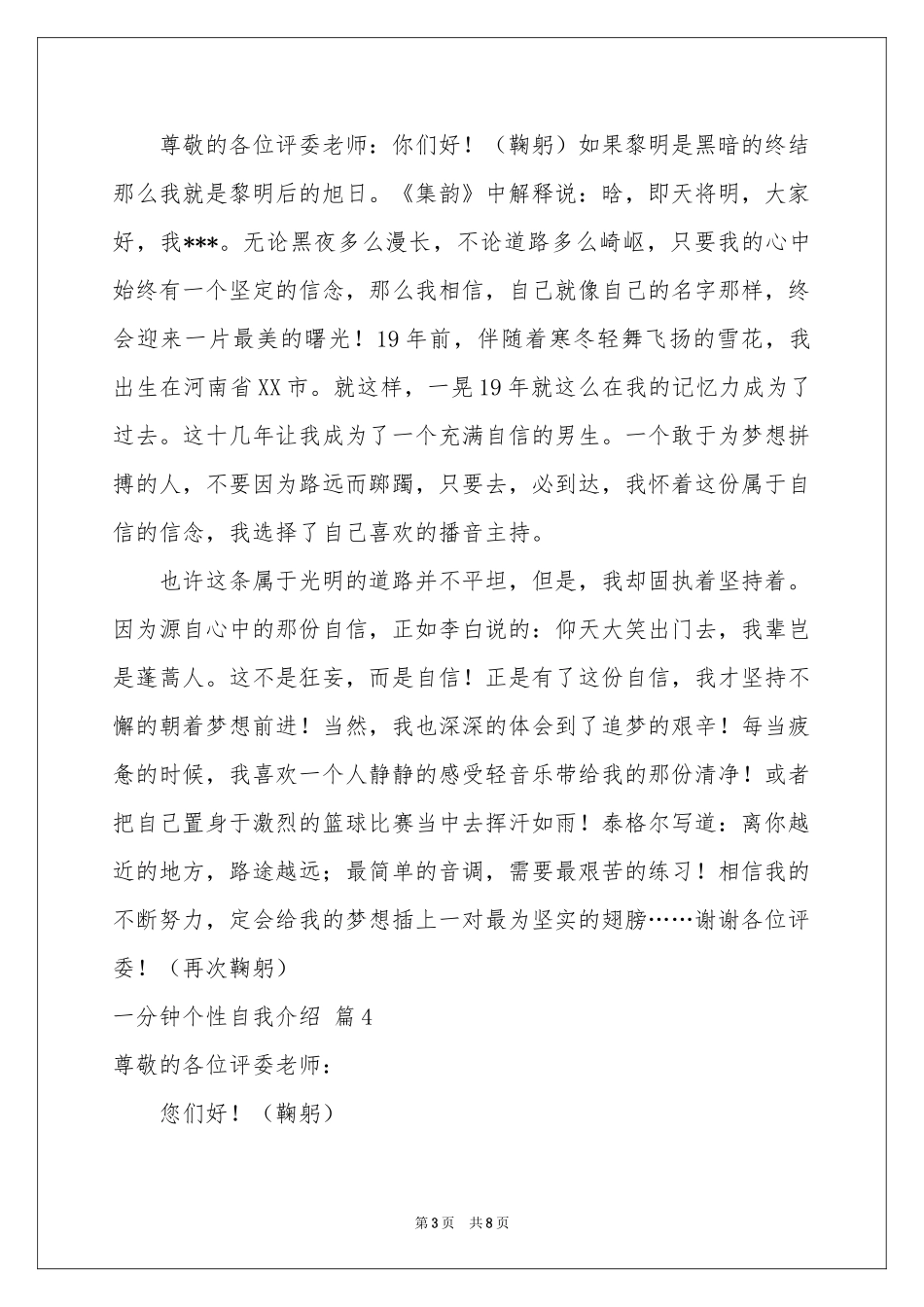 一分钟个性自我介绍九篇_第3页