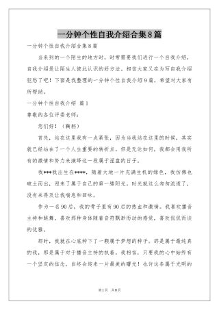 一分钟个性自我介绍合集8篇