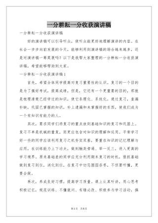 一分耕耘一分收获演讲稿