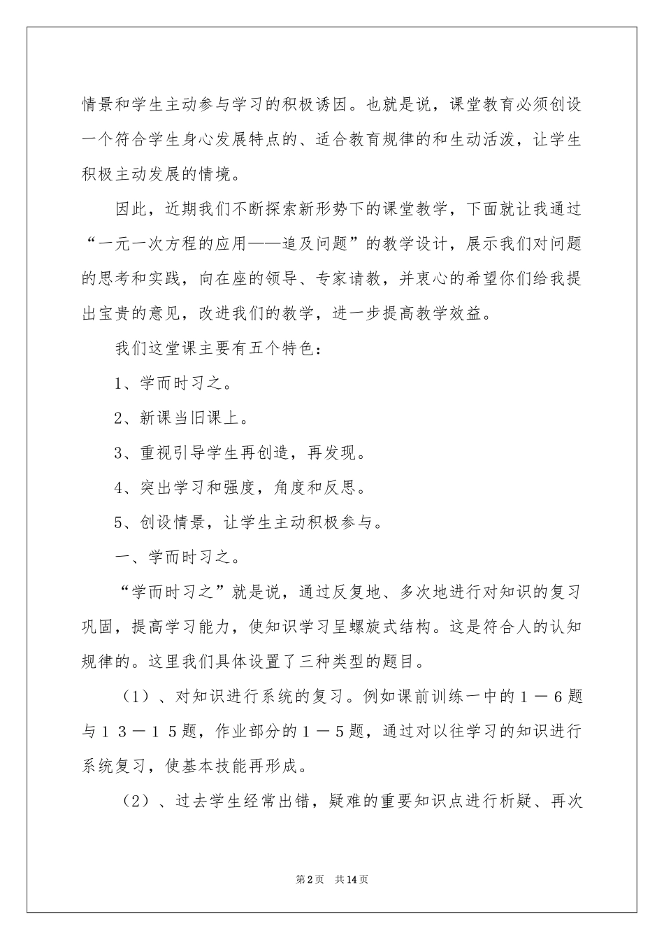 一元一次方程的应用说课稿_第2页