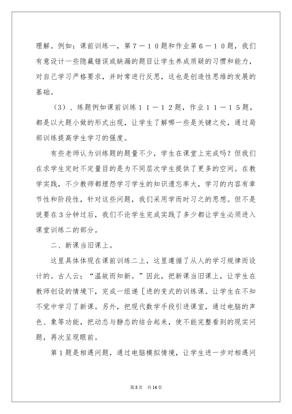 一元一次方程的应用说课稿_第3页