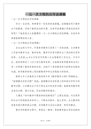 一元一次方程的应用说课稿