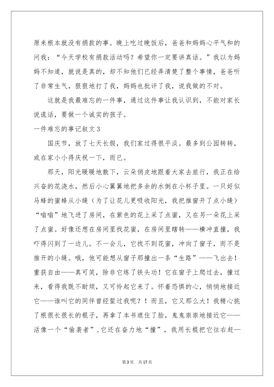 一件难忘的事记叙文(15篇)_第3页