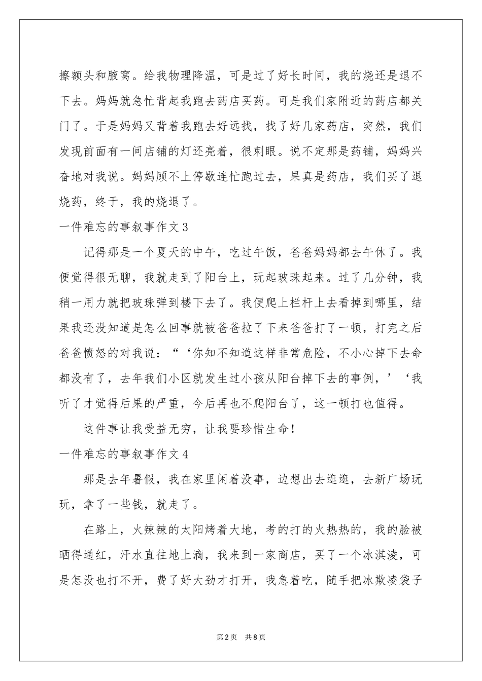 一件难忘的事叙事作文15篇_第2页