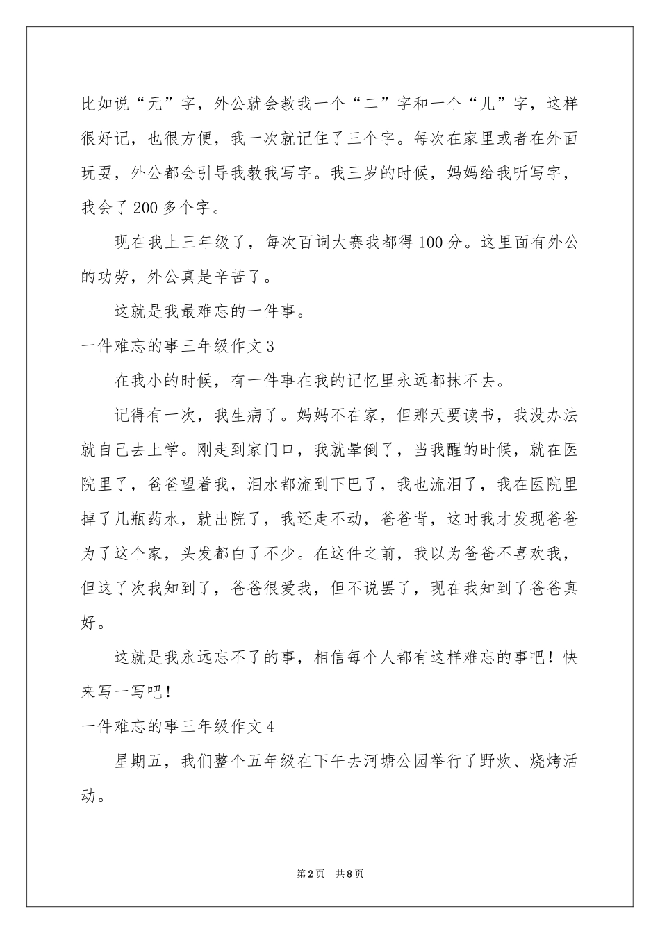 一件难忘的事三年级作文15篇_第2页