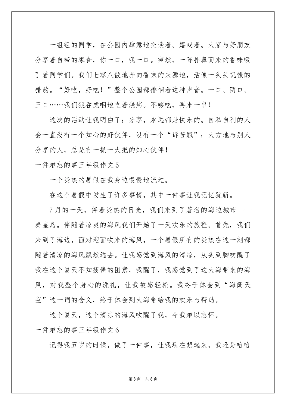 一件难忘的事三年级作文15篇_第3页