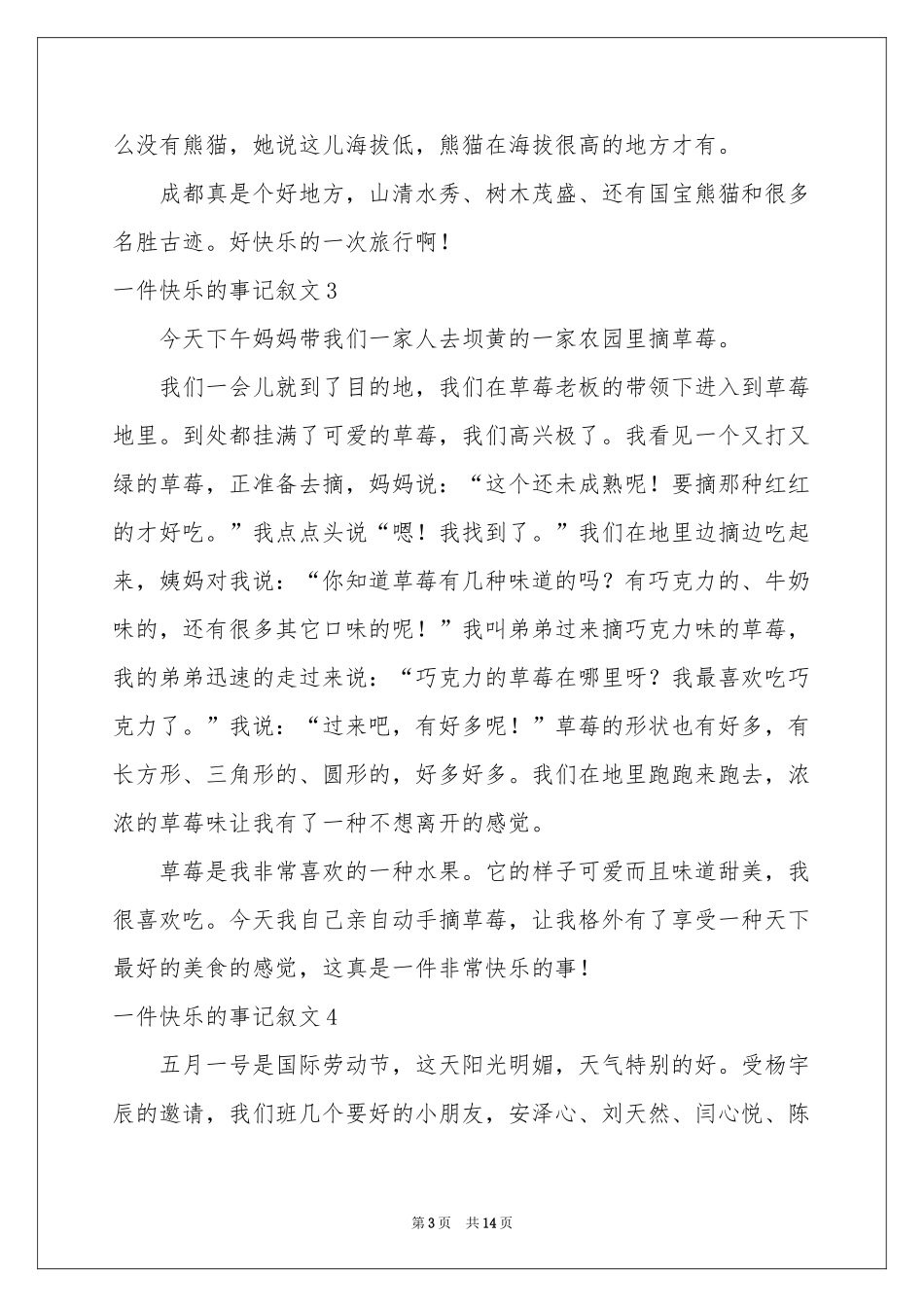 一件快乐的事记叙文集锦15篇_第3页