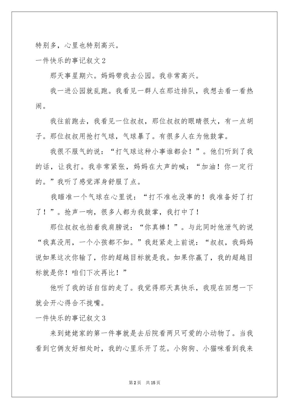 一件快乐的事记叙文15篇_第2页