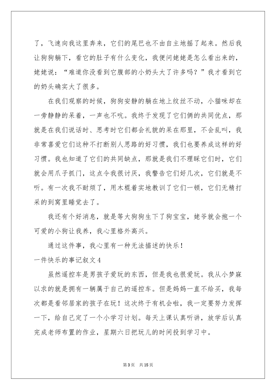 一件快乐的事记叙文15篇_第3页