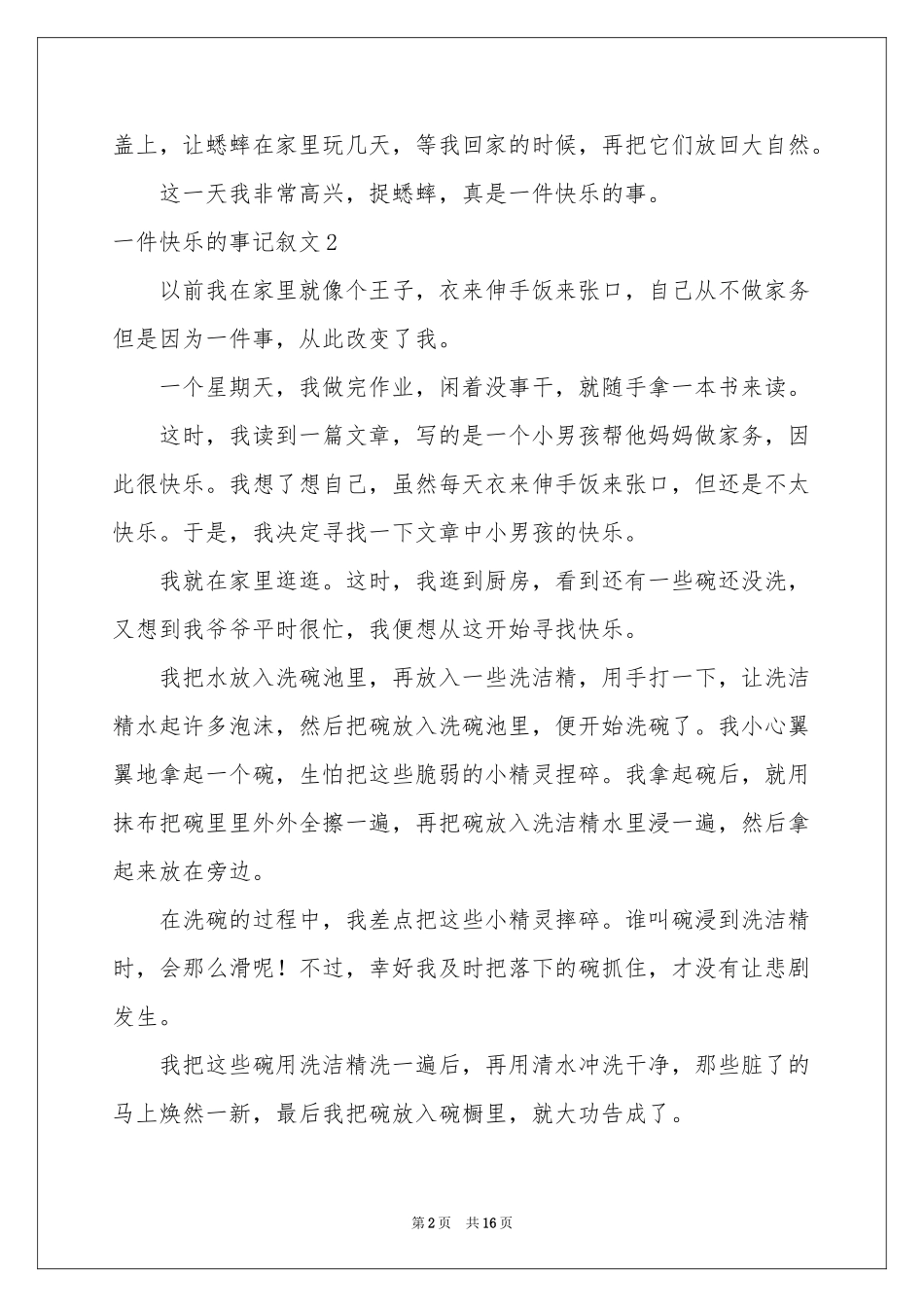 一件快乐的事记叙文(集锦15篇)_第2页