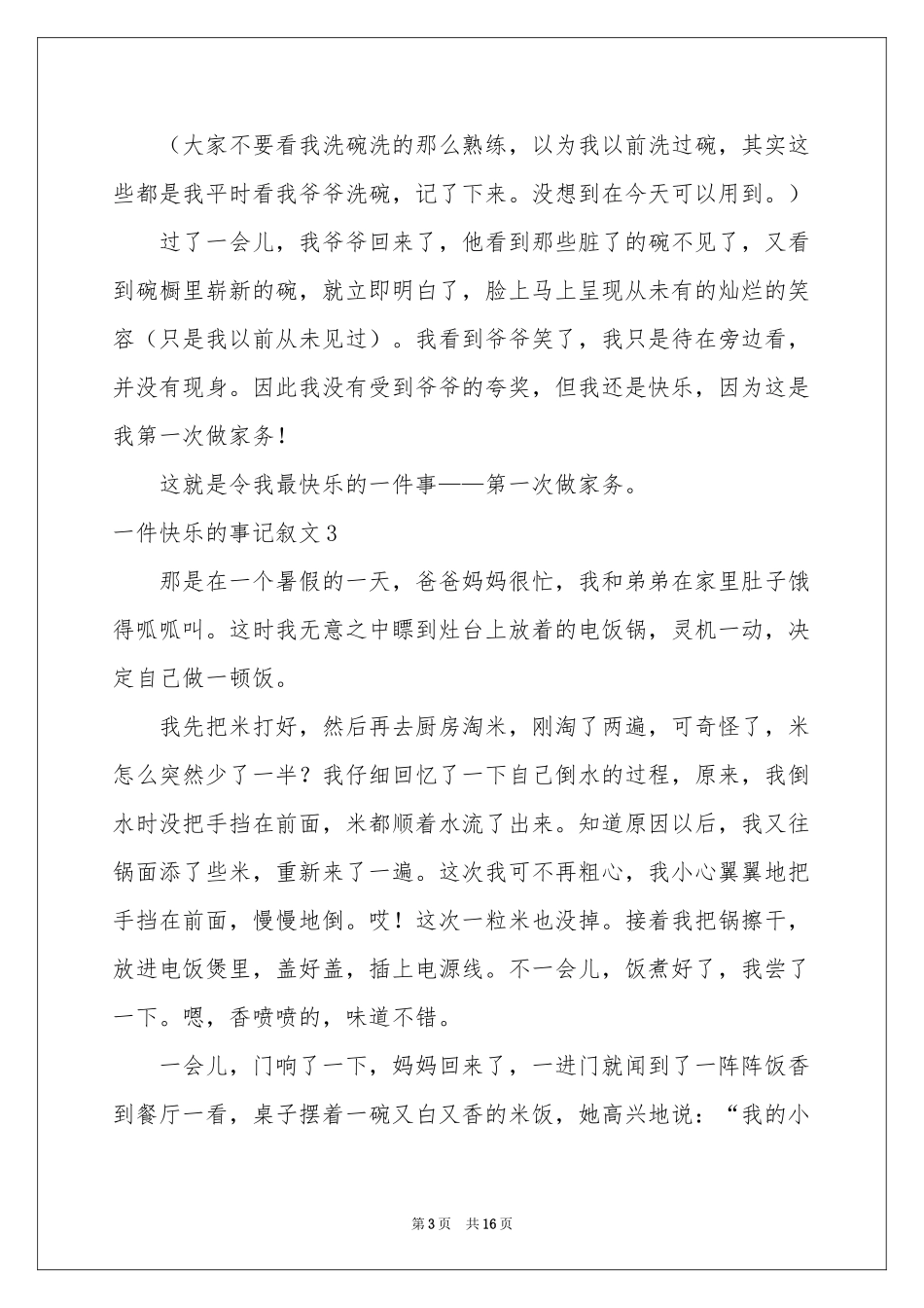 一件快乐的事记叙文(集锦15篇)_第3页