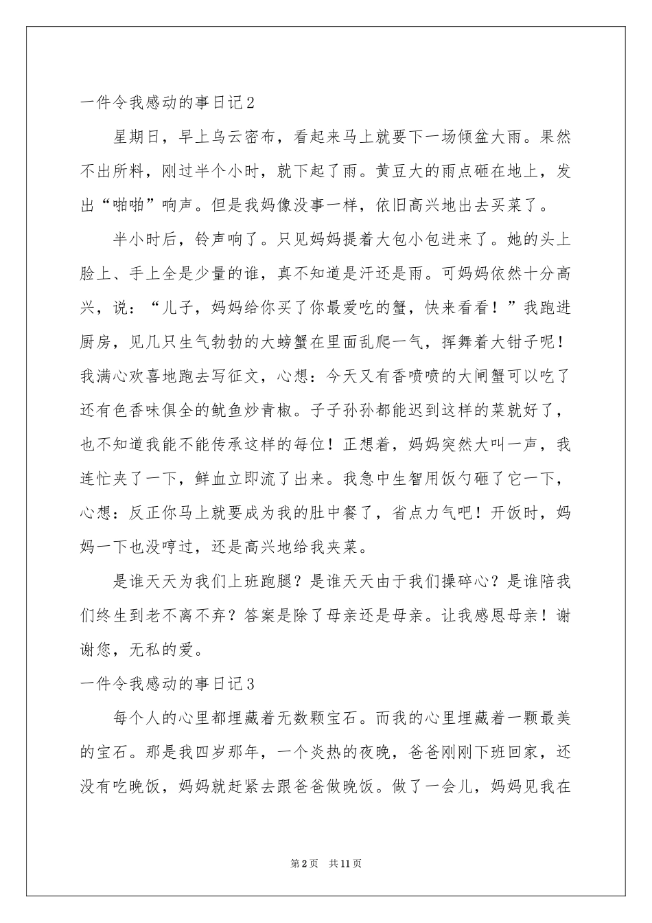 一件令我感动的事日记_第2页