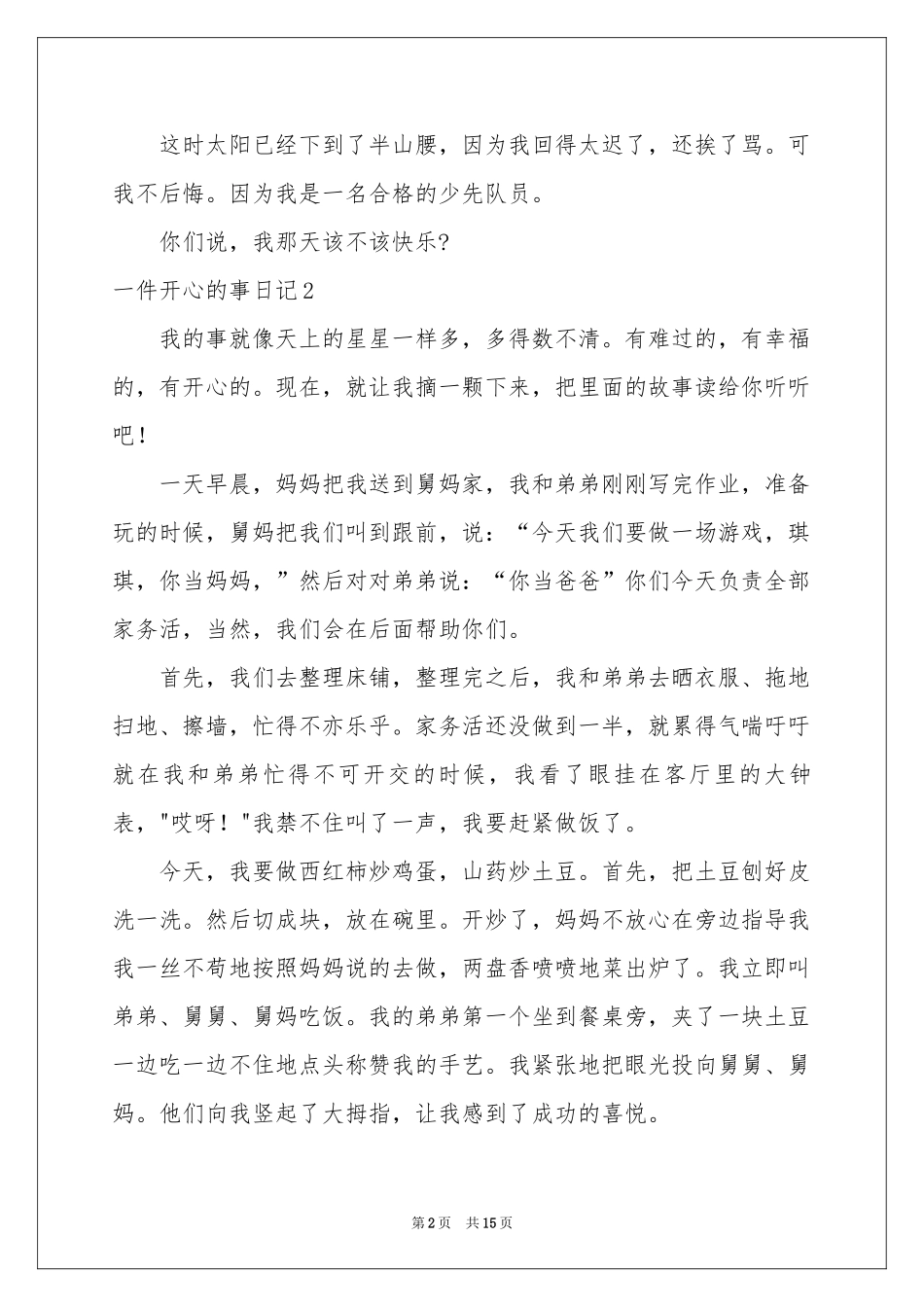 一件开心的事日记15篇_第2页