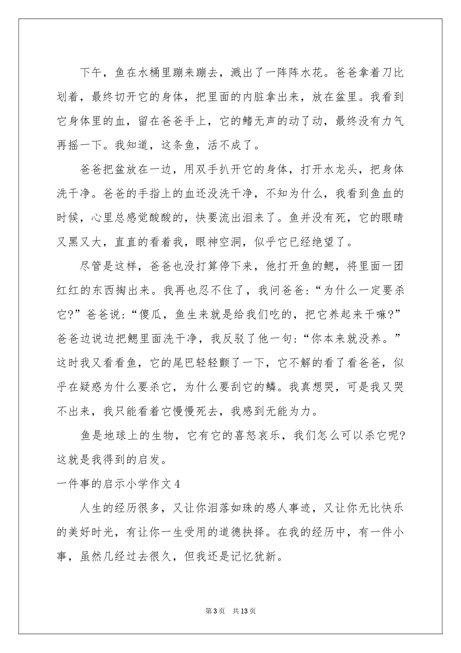 一件事的启示小学作文_第3页