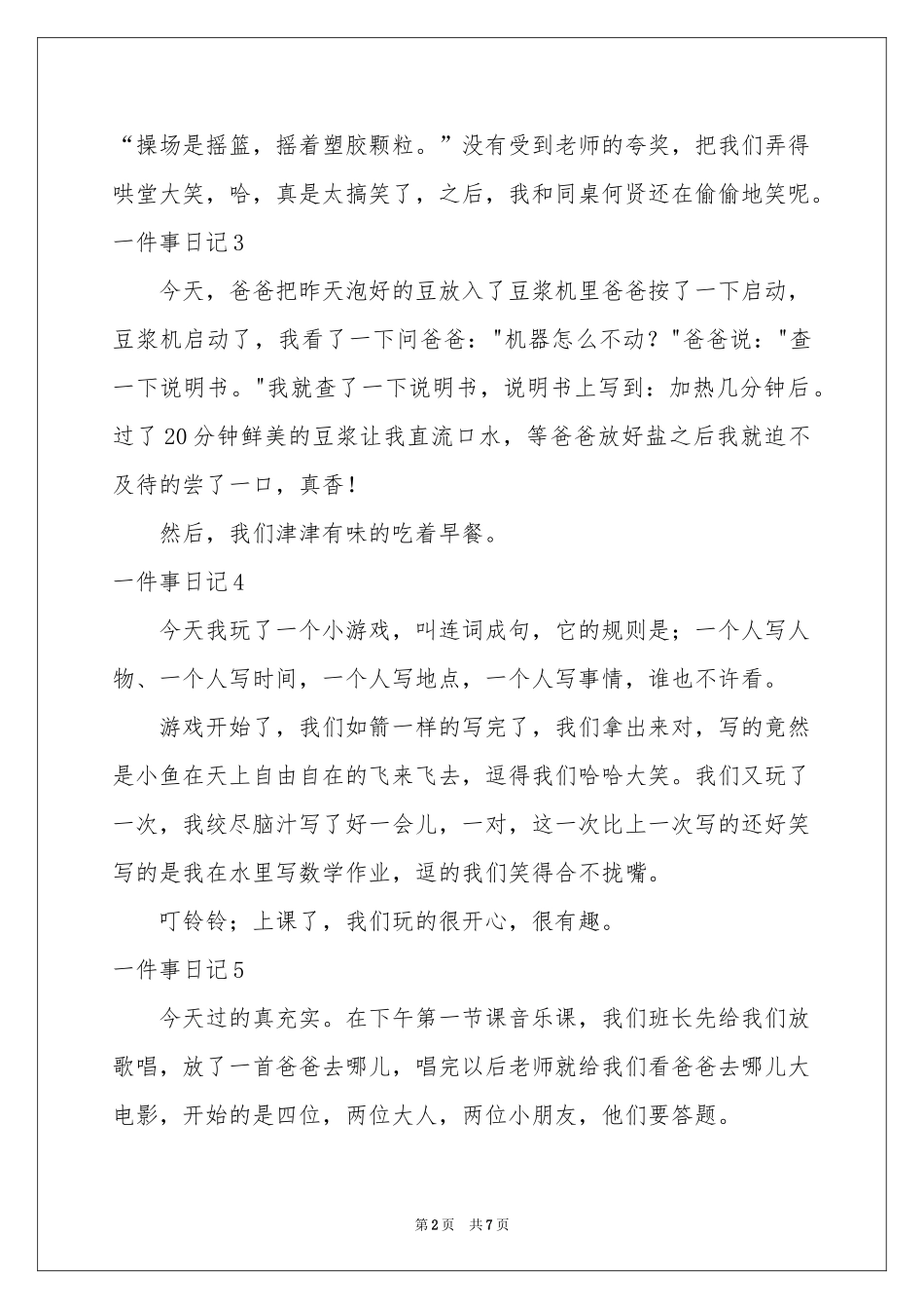 一件事日记(15篇)_第2页