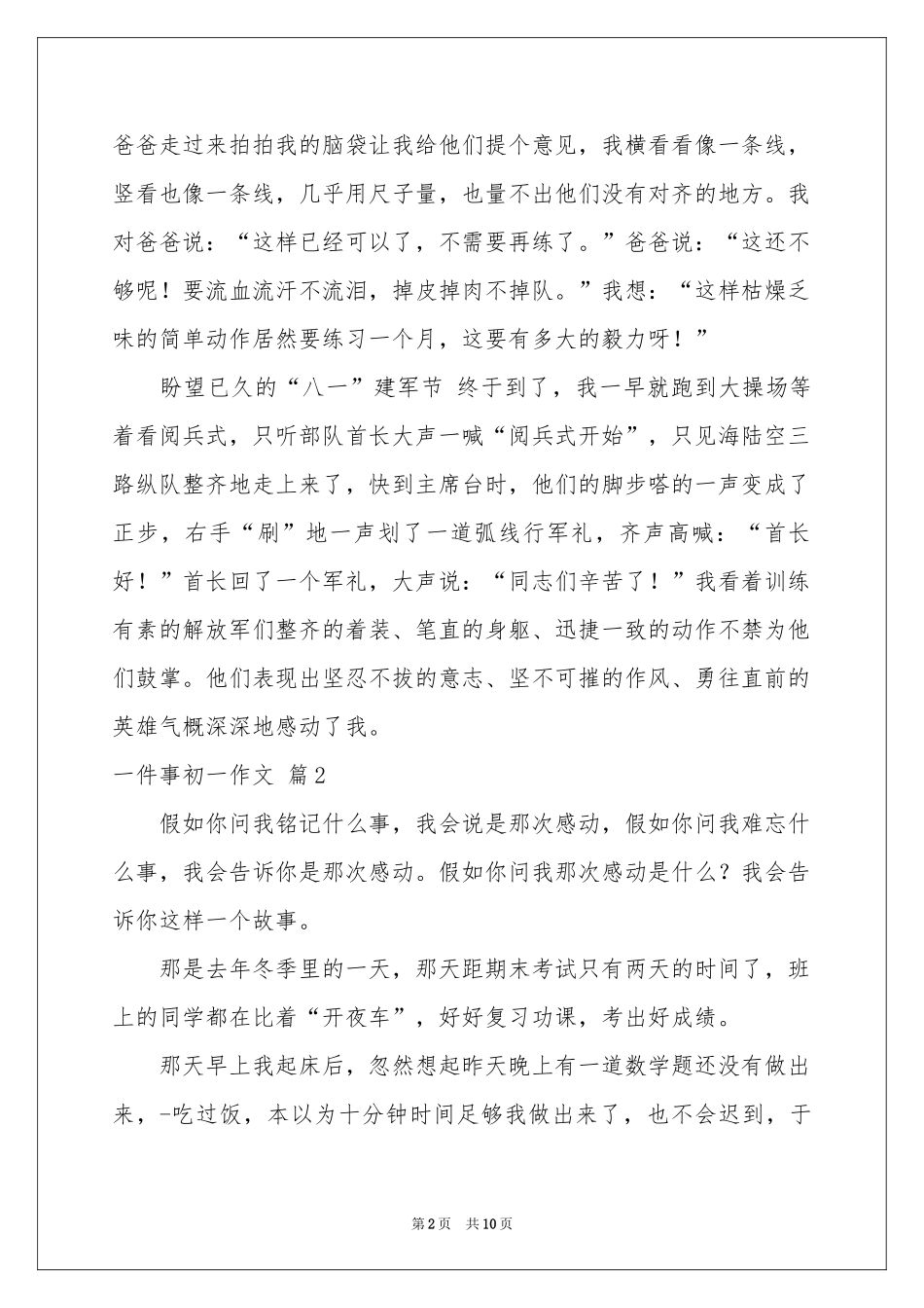 一件事初一作文集锦8篇_第2页