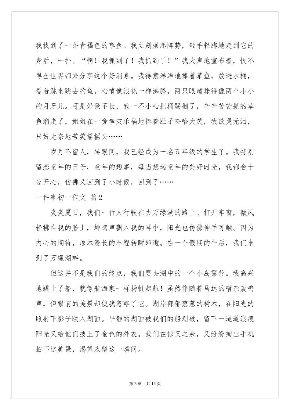 一件事初一作文集合十篇_第2页