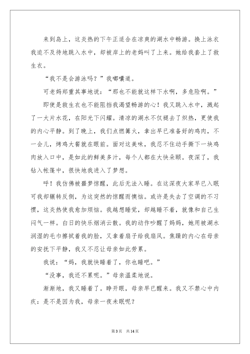 一件事初一作文集合十篇_第3页