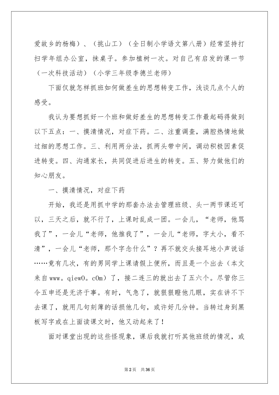 一个月的工作参考总结15篇_第2页