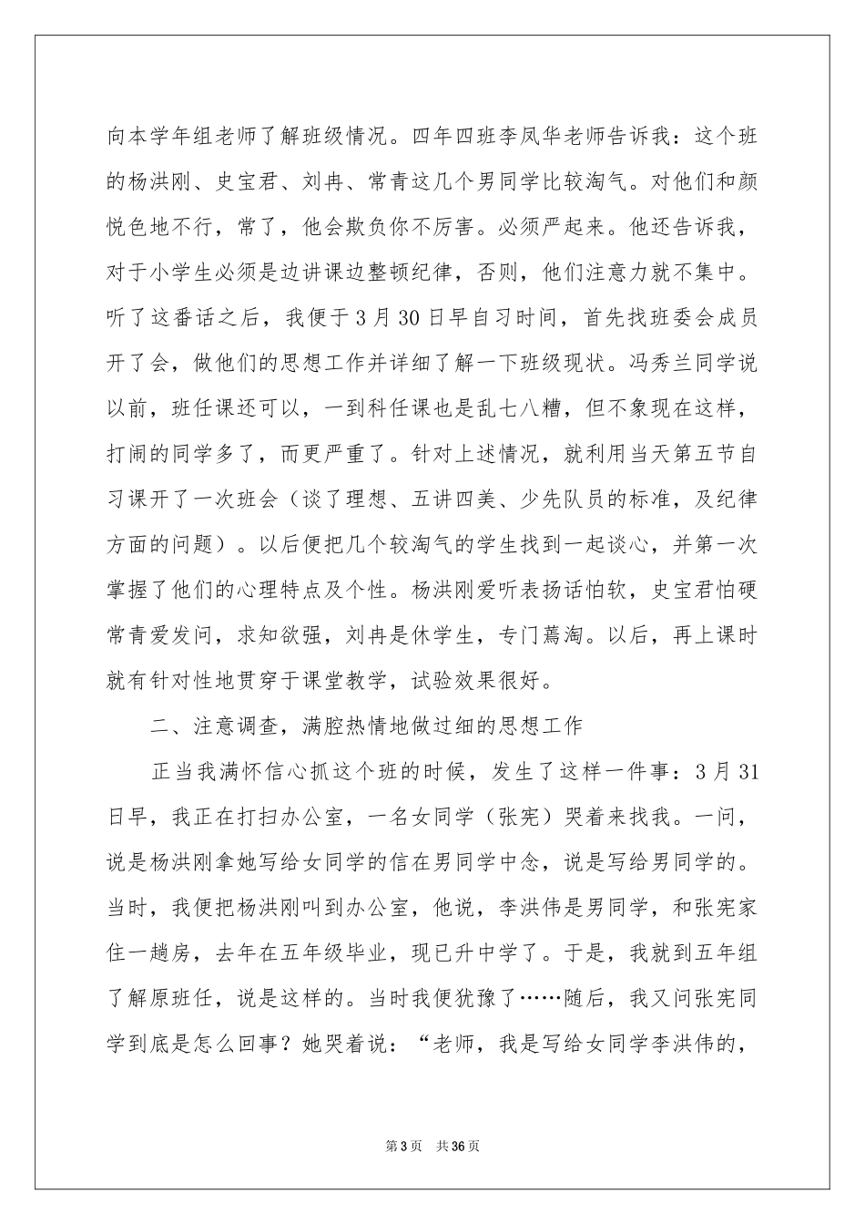 一个月的工作参考总结15篇_第3页