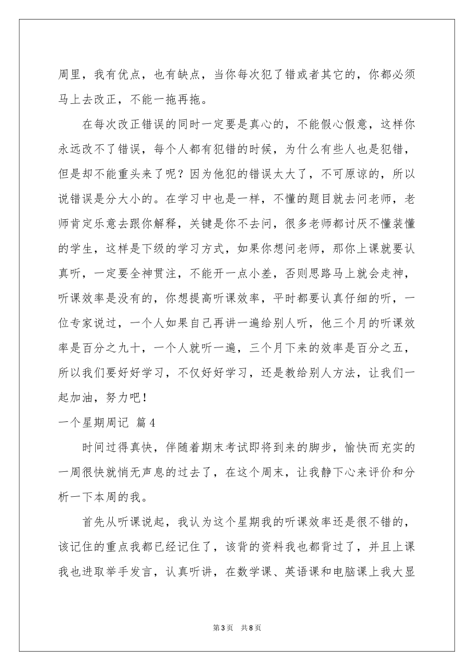 一个星期周记八篇_第3页
