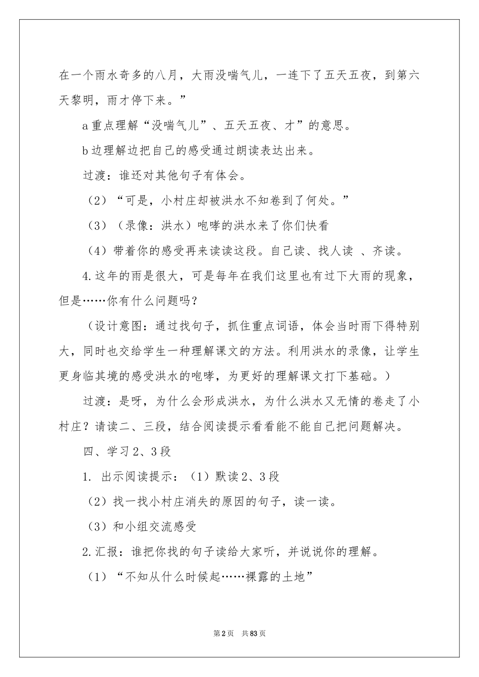 一个小村庄的故事教学设计_第2页