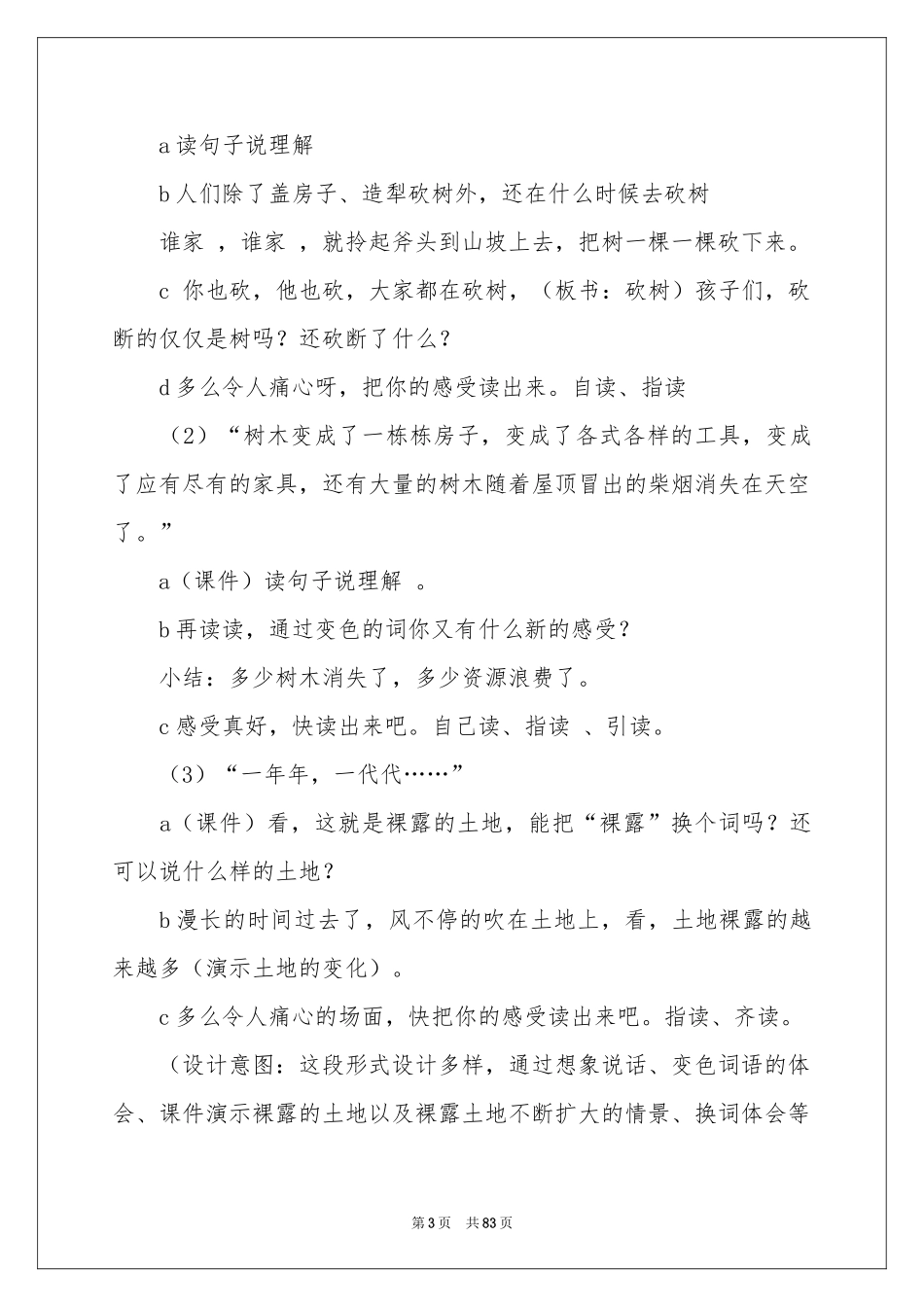 一个小村庄的故事教学设计_第3页