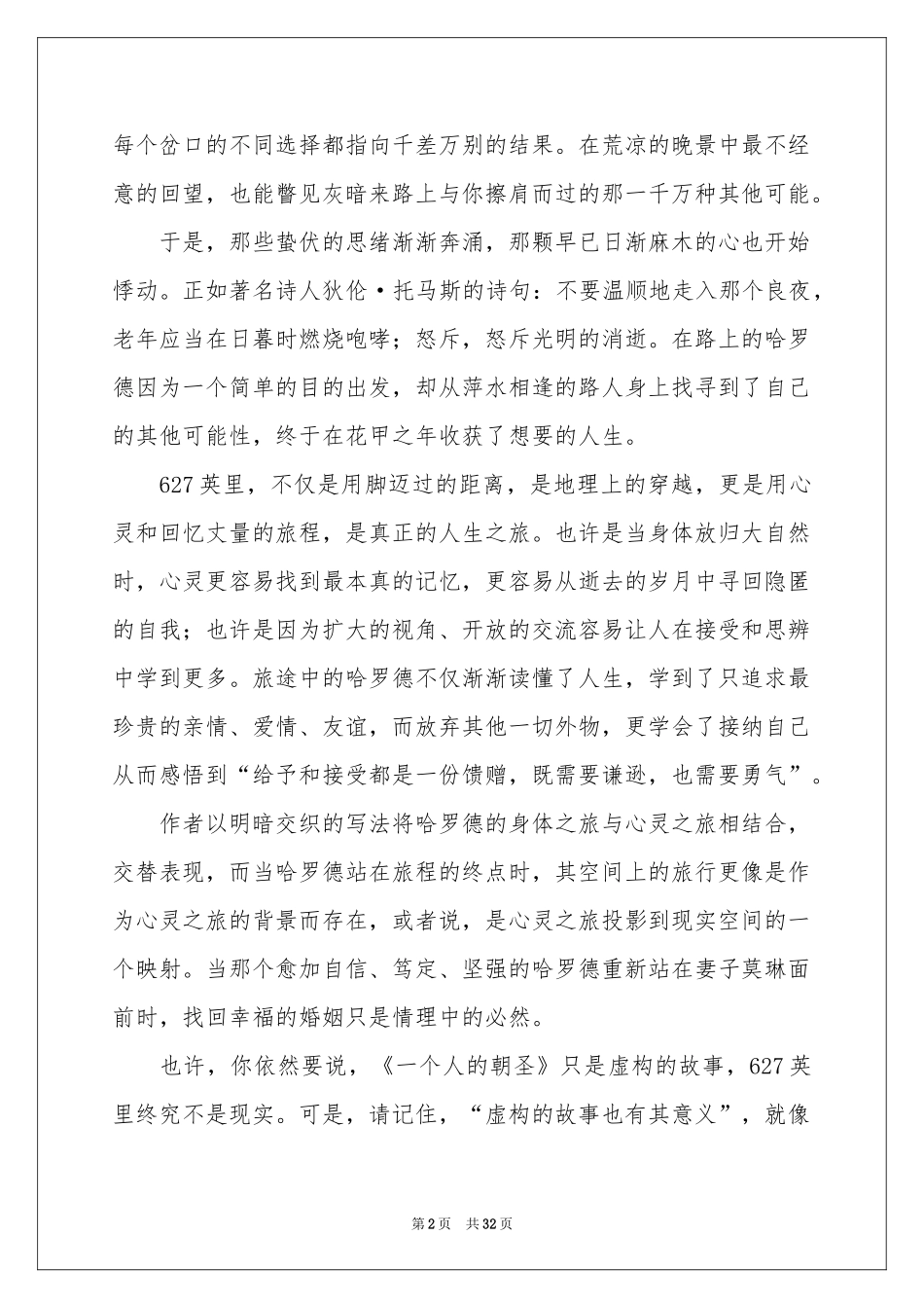 一个人的朝圣读后感_第2页