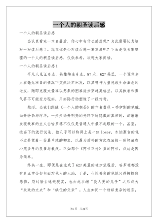 一个人的朝圣读后感