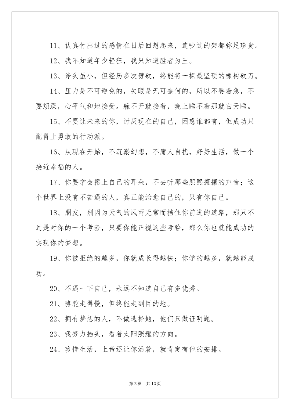 一个人努力奋斗的说说_第2页