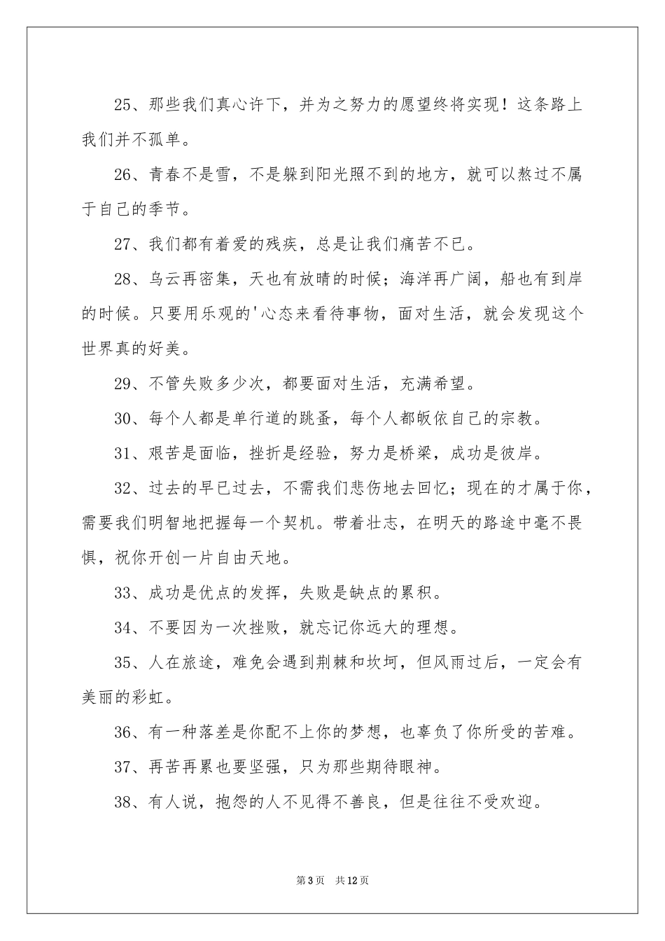 一个人努力奋斗的说说_第3页