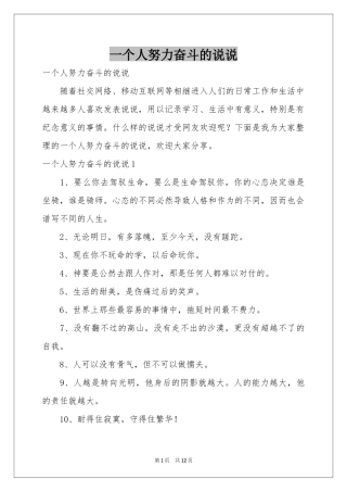 一个人努力奋斗的说说