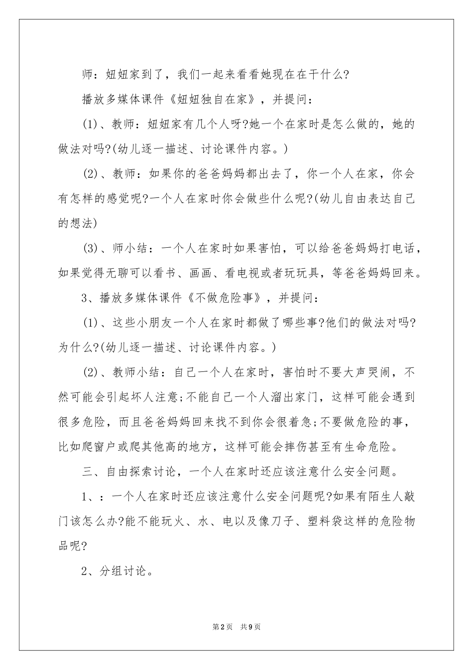 一个人在家大班教案_第2页