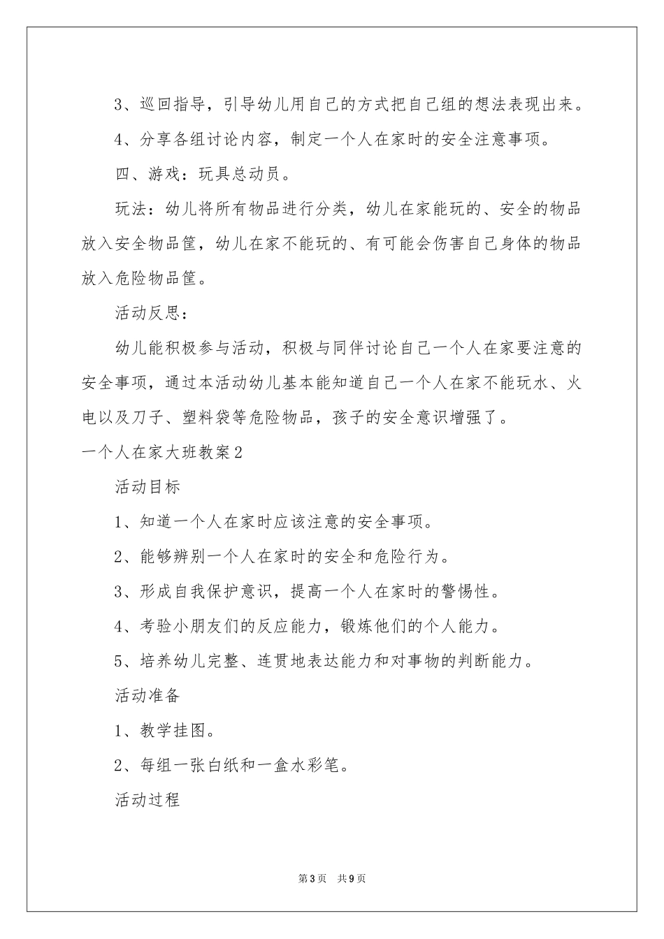 一个人在家大班教案_第3页