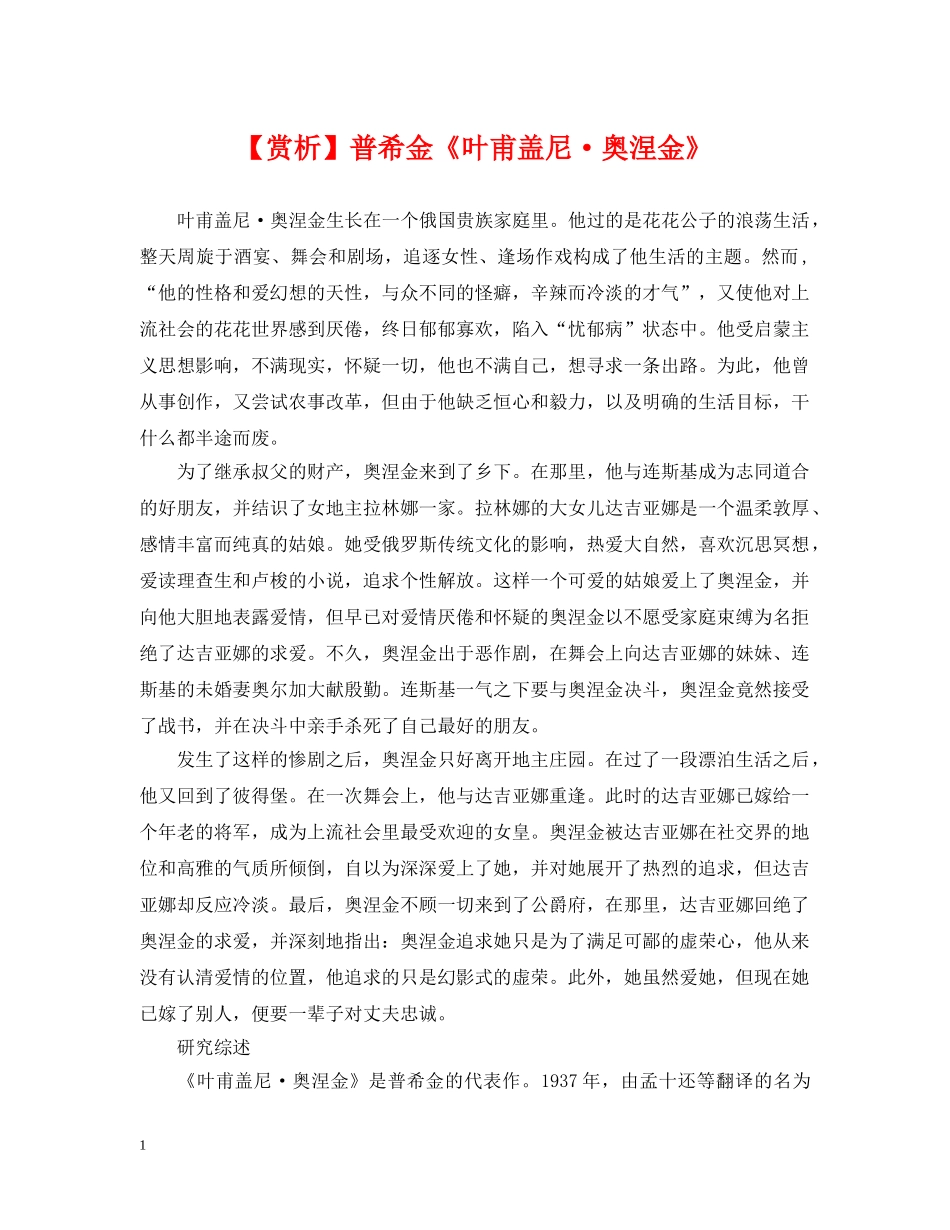 【赏析】普希金《叶甫盖尼·奥涅金》_第1页