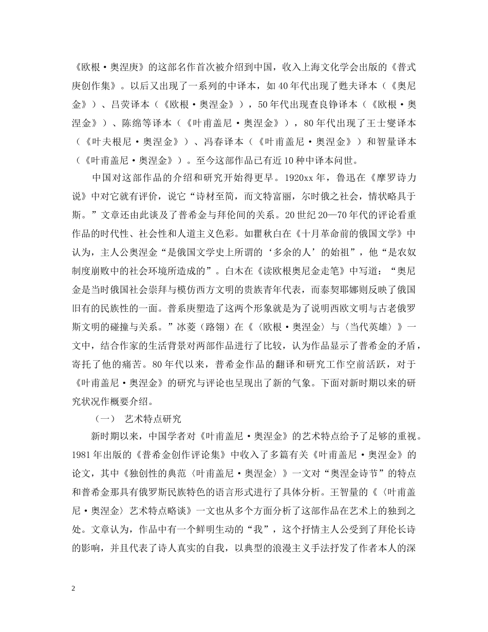 【赏析】普希金《叶甫盖尼·奥涅金》_第2页