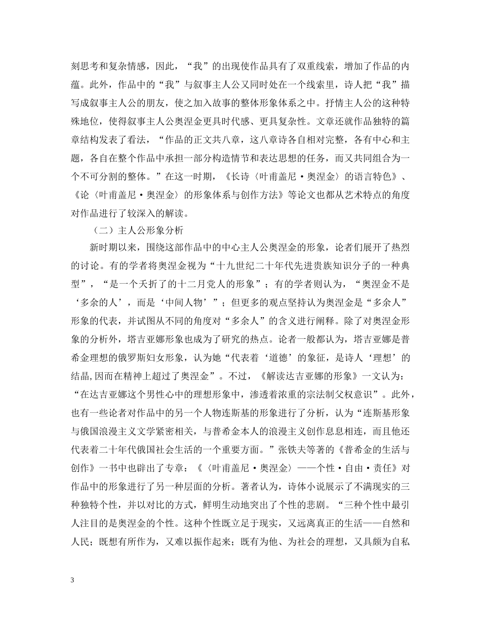 【赏析】普希金《叶甫盖尼·奥涅金》_第3页