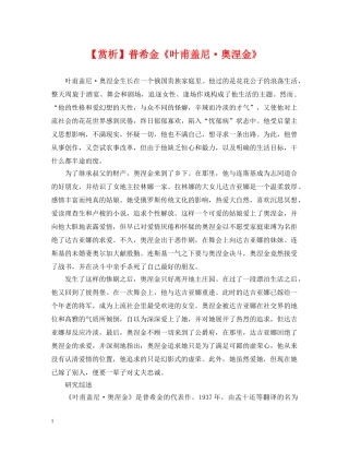 【赏析】普希金《叶甫盖尼·奥涅金》
