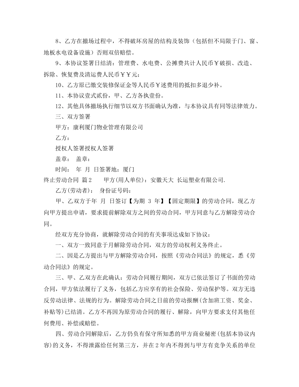 【精选】终止劳动合同3篇_第2页