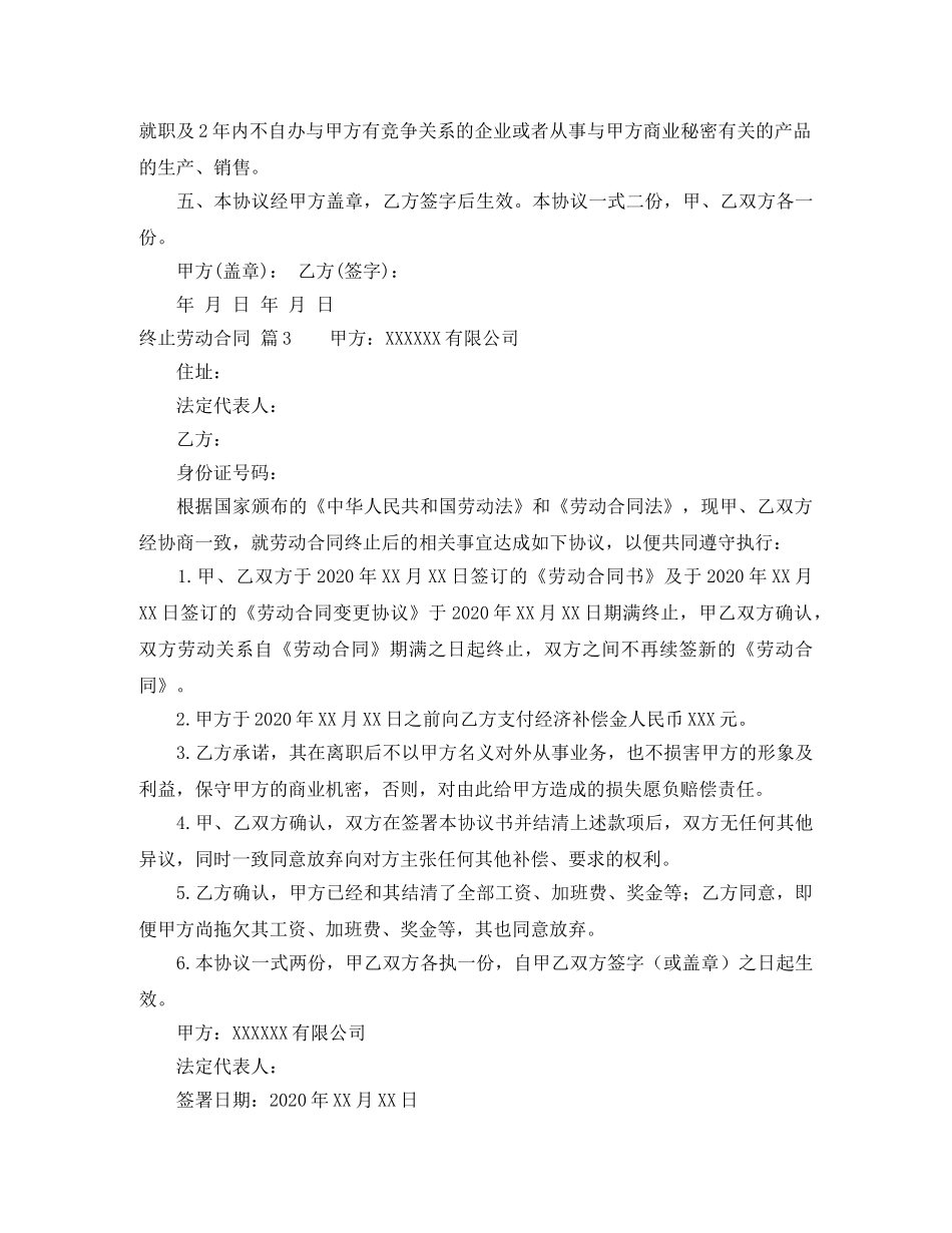 【精选】终止劳动合同3篇_第3页