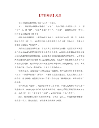 【节日知识】元旦